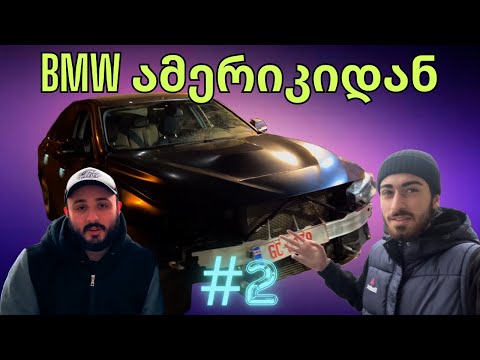 ჩვენი პირველი BMW COPART-იდან #2 აწყობის პროცესი, ბაჩოკის ჩაჭრა. M3-ის ვიზუალზე ვაწყობთ მანქანას!!!